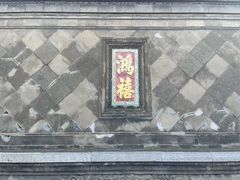-张学良旧居陈列馆