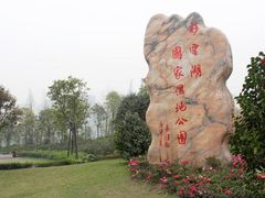 -重庆彩云湖湿地公园