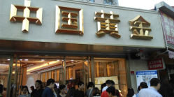 android_upload_pic-中国黄金(塘桥店)