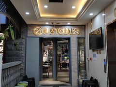 -妥妥烤肉料理(昙华林店)