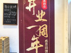 -烘焙町面包店(西四店)