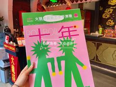 -大龙燚·旷野鲜火锅(广州首店)