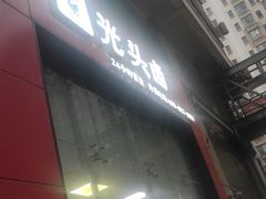 -光头卤(光谷创业街店)