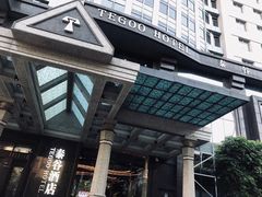 -厦门泰谷酒店(中山路镇海路地铁站店)