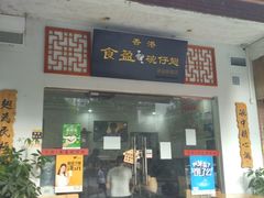 -香港食盈碗仔翅(黄边旗舰店)