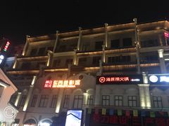 -东西巷
