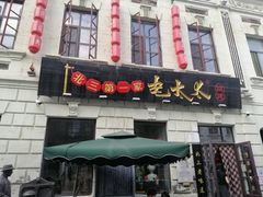 -北三老太太烧烤(人生一串上榜店)