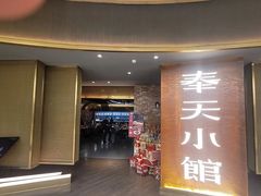 -奉天小馆·非遗东北菜(沈阳万象城店)