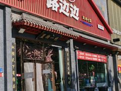 -路边边地标烧烤·川菜·小龙虾·音乐酒馆(良乡长虹店)
