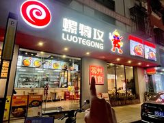 -螺特攻·螺蛳煲·螺蛳粉(东莞厚街店)