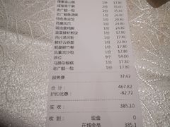 账单-老广新意(奥园店)