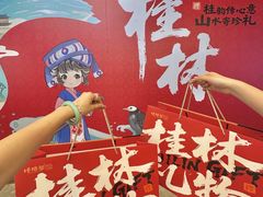 -捶糖帮桂林特产伴手礼(西街店)