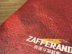 -ZAFFERANO西班牙海鲜饭(上海首店)