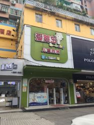 -爱婴岛(天河棠德南路店)