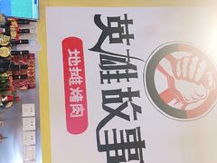 -英雄故事地摊烤肉(马驹桥店)