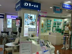 -上海市第一医药商店(南京东路店)