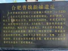 -合肥三国新城遗址公园