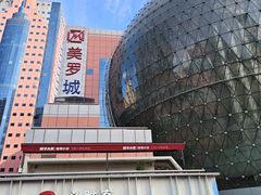-美罗城