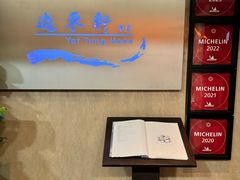 -逸东轩(香港逸东酒店)