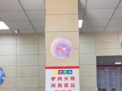 -永存驴肉(桃园店)