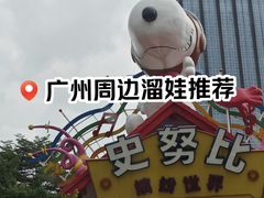 -史努比缤纷世界