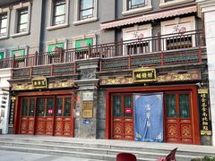 -富华斋饽饽铺·宫廷糕点·伴手礼(护国新天地店)