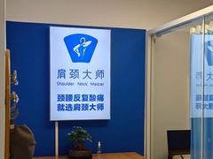 -体博士·疼痛调理·体态矫正·运动康复中心(大望路华贸店)