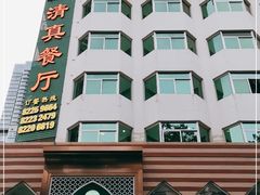 -河州宾馆清真餐厅(文锦南路店)