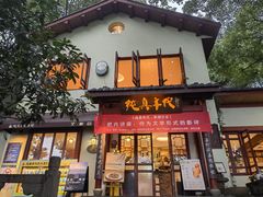 -纯真年代书吧(宝石山店)