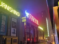 -月星家居(杭州商场店)