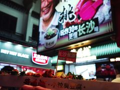 -董顺桃小粒臭豆腐(太平街一店)