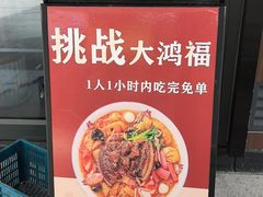 -鸿福面馆·非物质文化遗产(活力源店)