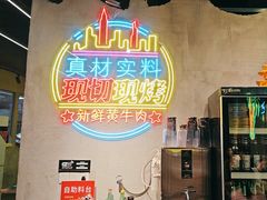 -灶边炉台·东北融合烤肉(南山店)