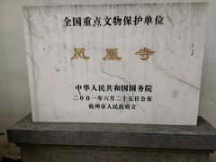 -凤凰寺