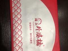 -涌上外婆桥(慈溪店)