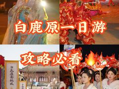 -白鹿原影视城