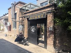 -新疆狼爷烤肉(宋庄店)