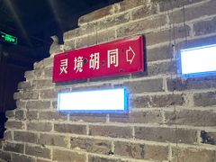 -局气 烤鸭·北京菜(光华路店)