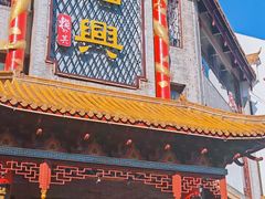 -耿福兴(凤凰美食街店)