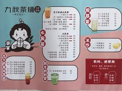 -九秋茶铺(三里屯店)