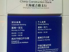 -中国建设银行(延吉路支行)