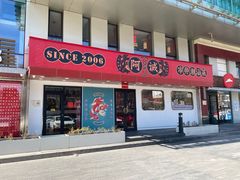-阿诚市井潮汕菜(金台路店)