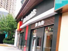 门面-麦当劳(金地店)
