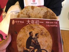 -阿甘锅盔(合生汇购物中心店)