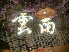 -茄子恰恰·新云南小炒(金池购物中心店)