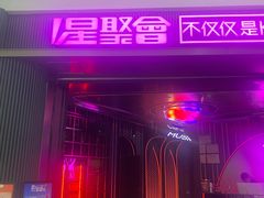 -星聚会KTV(合生汇黑金店)