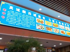 -马旭土鸡焖花卷新疆菜大盘鸡·真域顺西域美食(天马大道店)