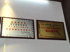 -谢老五跷脚牛肉·非遗传承店
