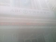 -中国农业银行(亭林支行)