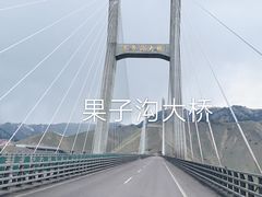 -果子沟大桥